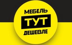 МЕБЕЛЬ ТУТ ДЕШЕВЛЕ