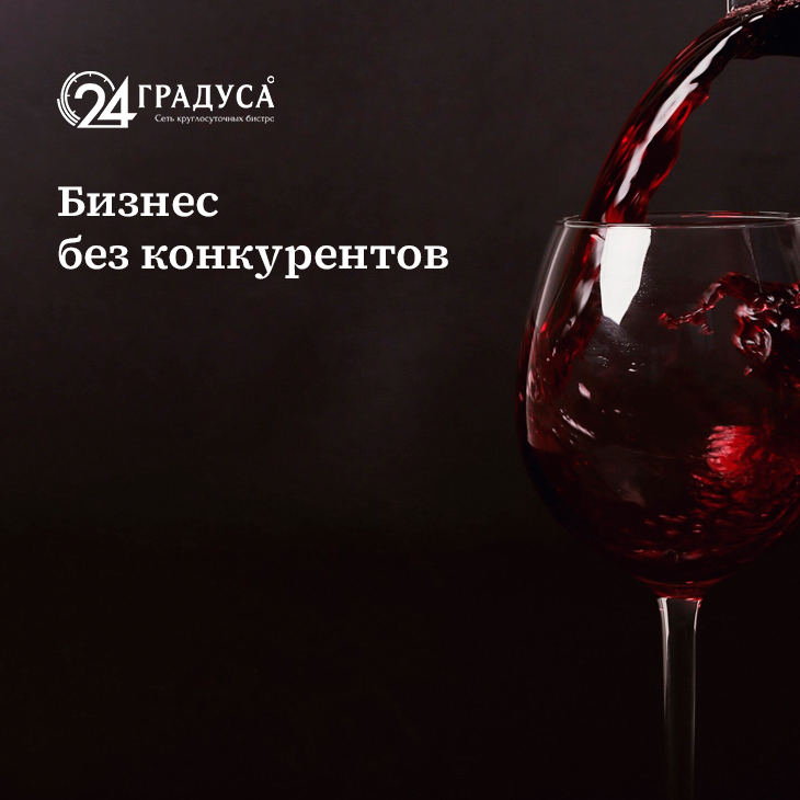 Франшиза 24 Градуса