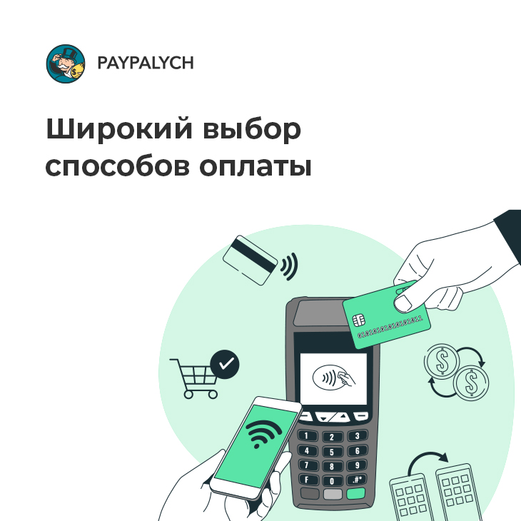 Paypalych