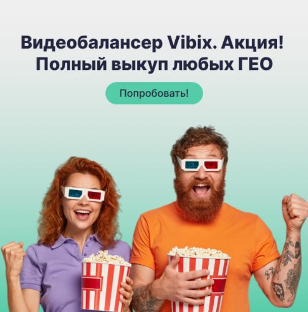 Vibix – дружелюбный балансер