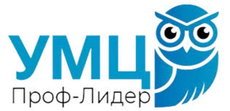 Учебно-методический центр Проф-Лидер