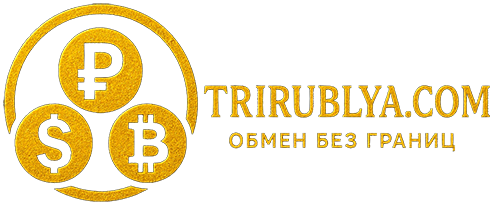 TriRublya
