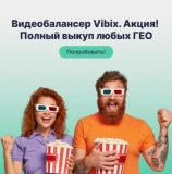 Vibix – дружелюбный балансер