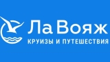 ЛаВояж-круизы&путешествия