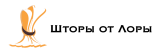 Шторы от Лоры